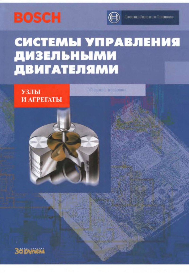 Bosch Системы Управления Бензиновыми Двигателями Скачать Torrent