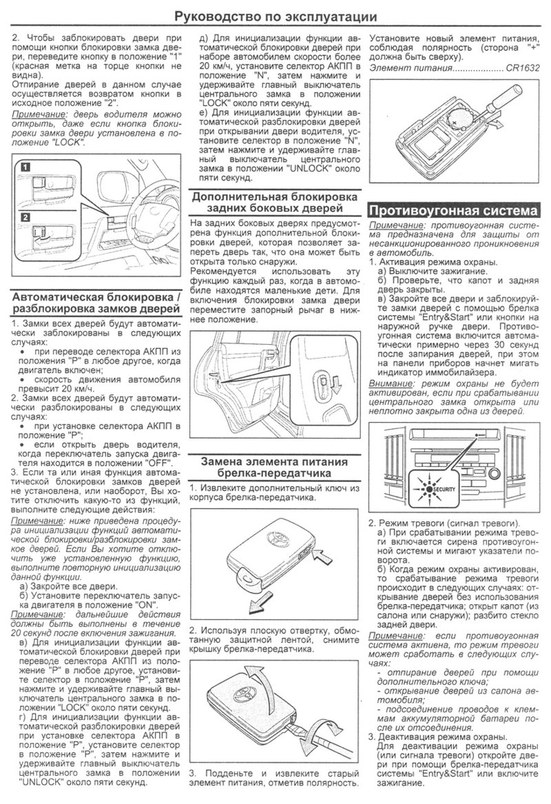Nastrojka Blokirovki Dverej Pri Dvizhenii Teh Voprosy Landcruiser 200 Lexus Lx 570 Sequoia Tacoma Tundra Forumy Land Cruiser Ru