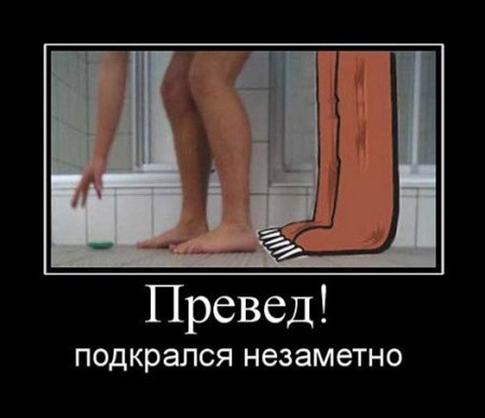 Идти на цыпочках крадучись. Пиздец подкрался незаметно. Мужик крадётся на цыпочках. Человек крадется. Подкрался на цыпочках.