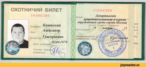 Почему охотбилеты единого образца - разные? - Охотники.ру
