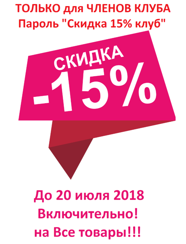 Скидка 15 процентов на купе