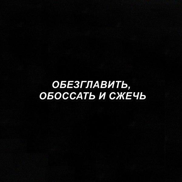 хаски рэпер обезглавить. ганс неси огнемет. сжечь ведьму мемы. сжечь мем. сжечь тварь.