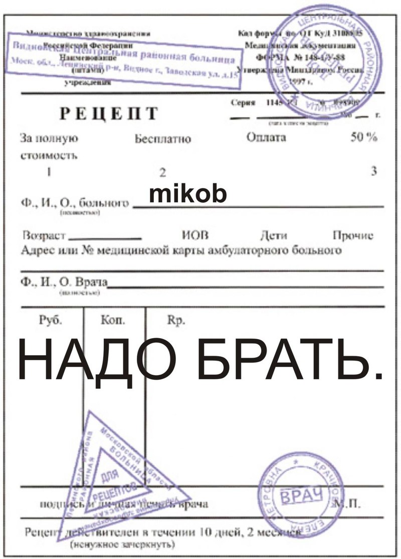 Рецепт врача картинка