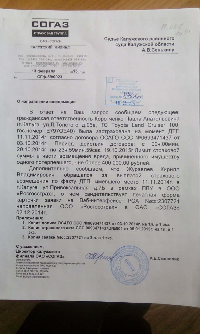 Согаз образцы заявлений