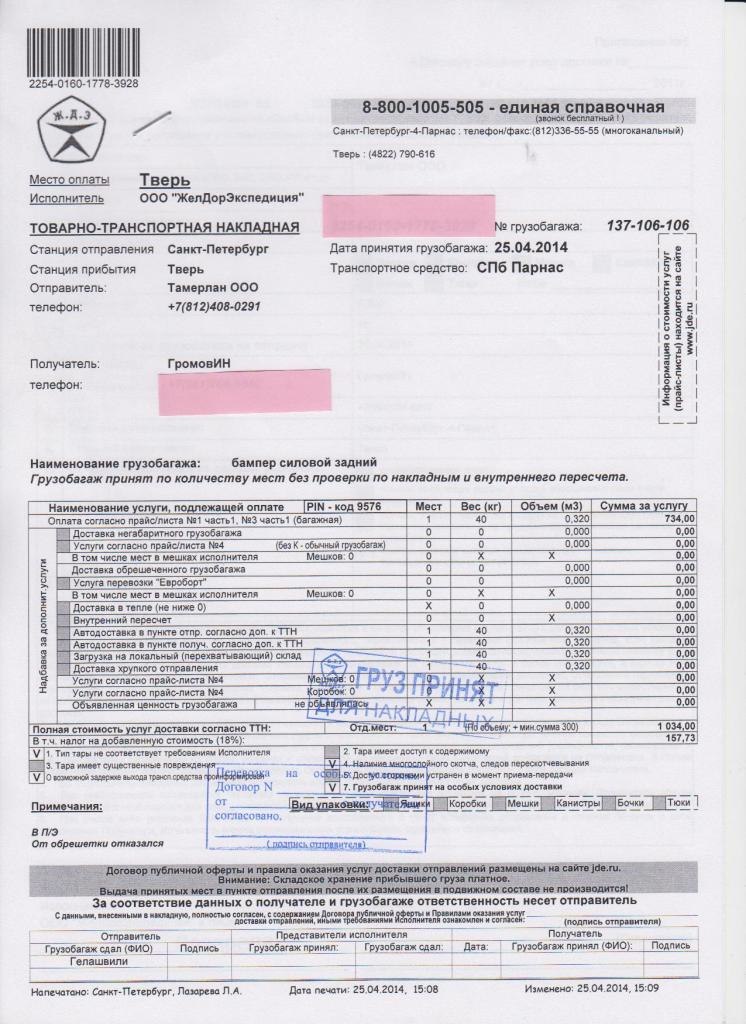 Желдорэкспедиция Калькулятор Стоимости Доставки Груза По России