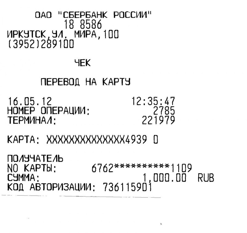 Чек Перевода