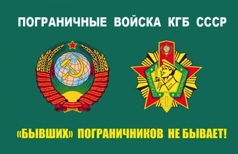 День пограничника картинки открытки советские