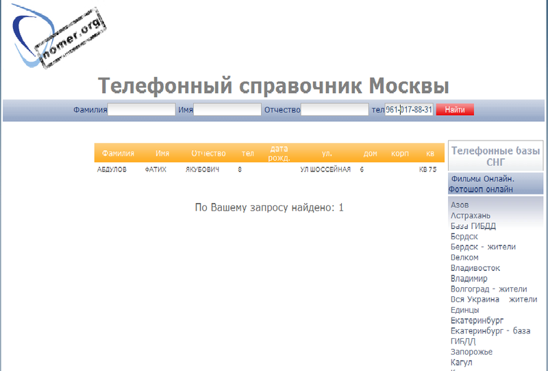 Домашний телефон москва номер телефона