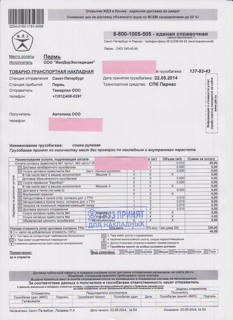 Образец доверенности на получение груза желдорэкспедиция
