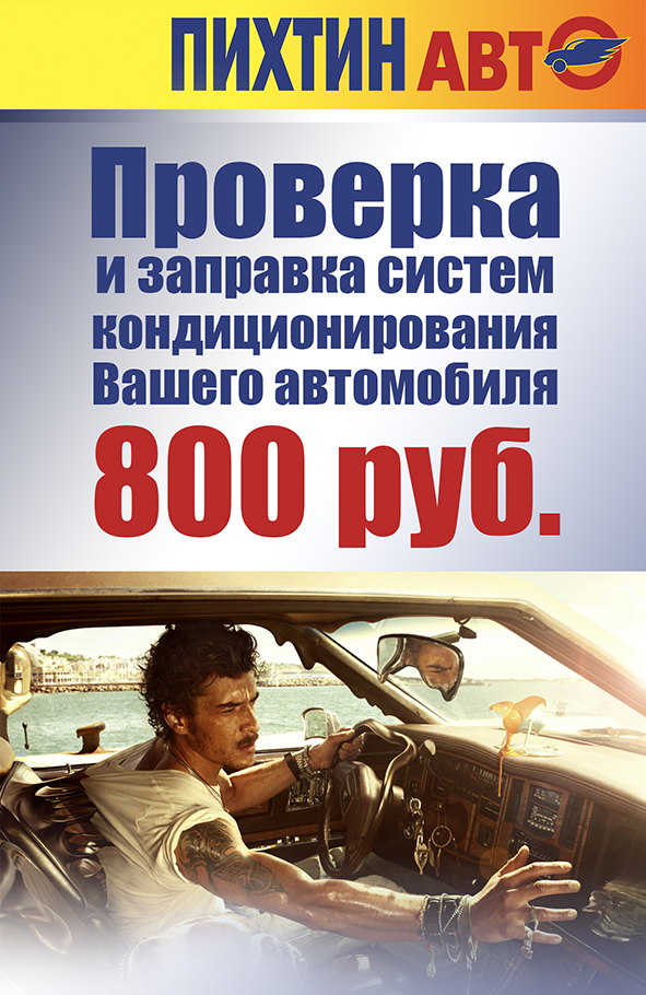 Пихтин Авто Интернет Магазин