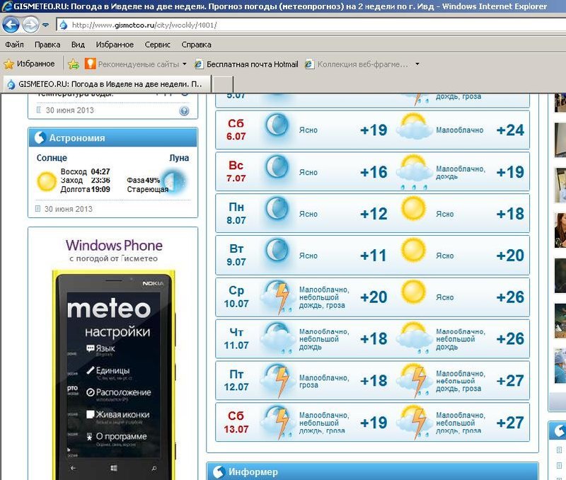 Сайте gismeteo ru. Гисметео. Погода гисметео. Гисметео старый сайт. Гисметео картинки.