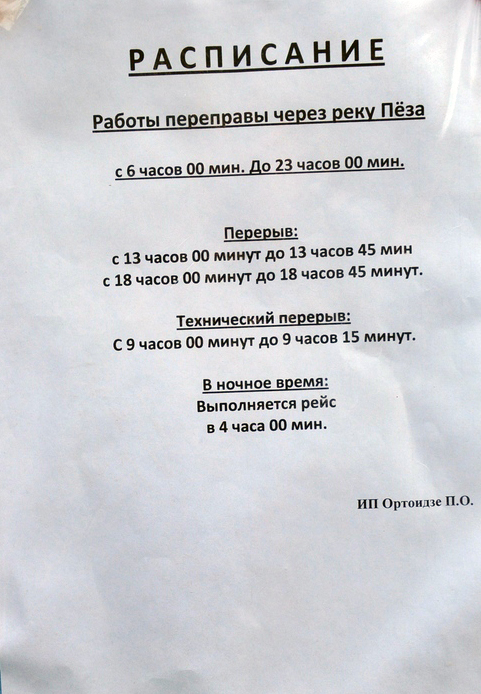 Такси онега архангельск. Автобус 530 Архангельск Онега. Расписание автобусов Онега Архангельск. Архангельск-Онега расписание маршруток. Автобус 530 Архангельск Онега расписание.