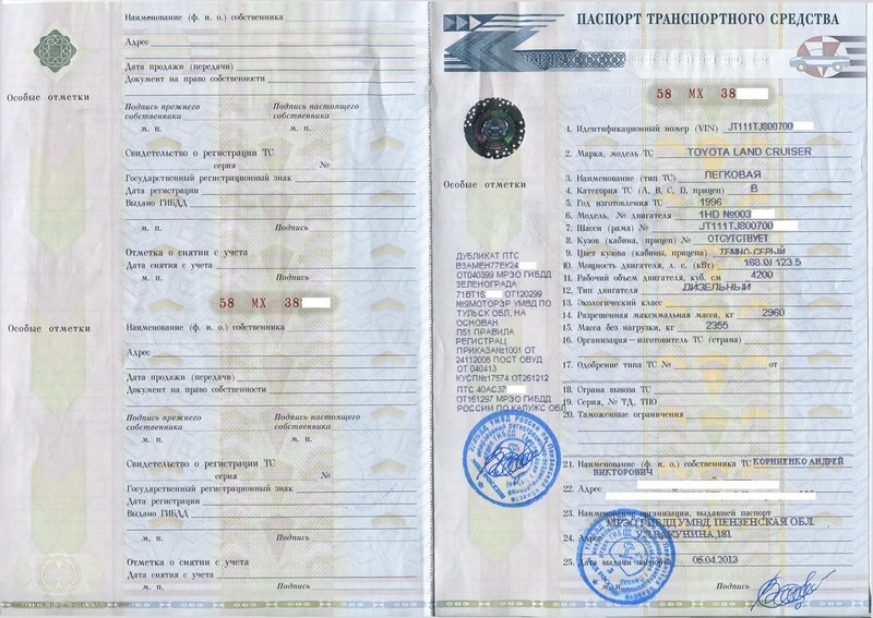Как Купить Бу Автомобиль С Электронным Птс