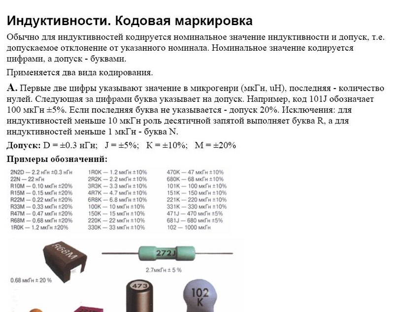 Индуктивность катушки является. Маркировки индуктивности 100 микрогенри. Дроссель 100 микрогенри маркировка. Катушка индуктивности 331k. Маркировка SMD индуктивностей 220.