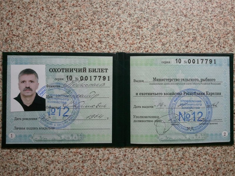 Срок действия охотничьего билета старого образца