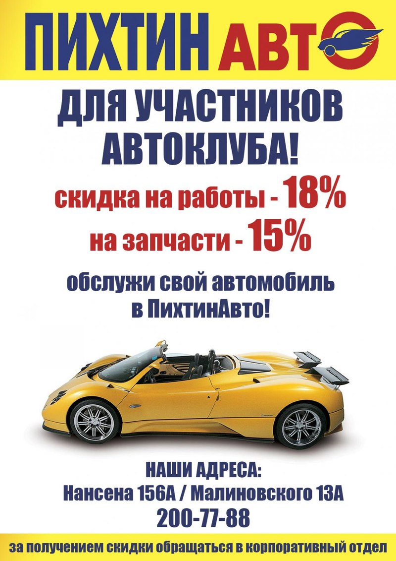Пихтин Авто Интернет Магазин