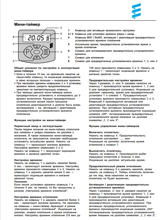 Установить время включения. Мини таймер Эберспехер инструкция. Пульт управления автономным отопителем вебасто инструкция. Таймер tp41i, устройство управления Eberspacher Hydronic. Панель управления вебасто инструкция.