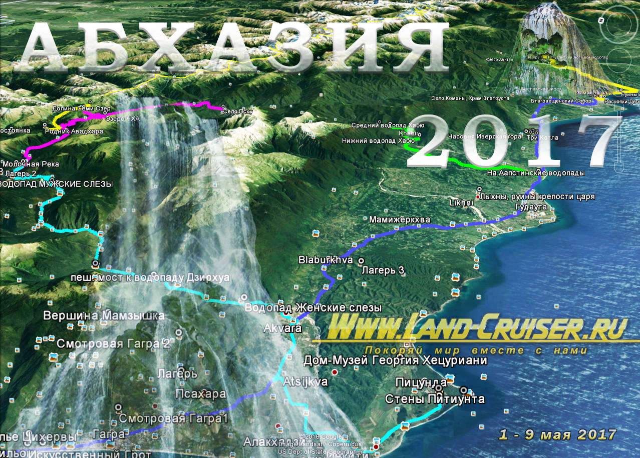 Какие города в абхазии. Лыхны на карте Абхазии. Долина семи озер Абхазия на карте. Абхазия семь озер на карте. Гагра водопады на карте.