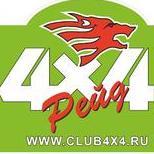 Клуб 4х4