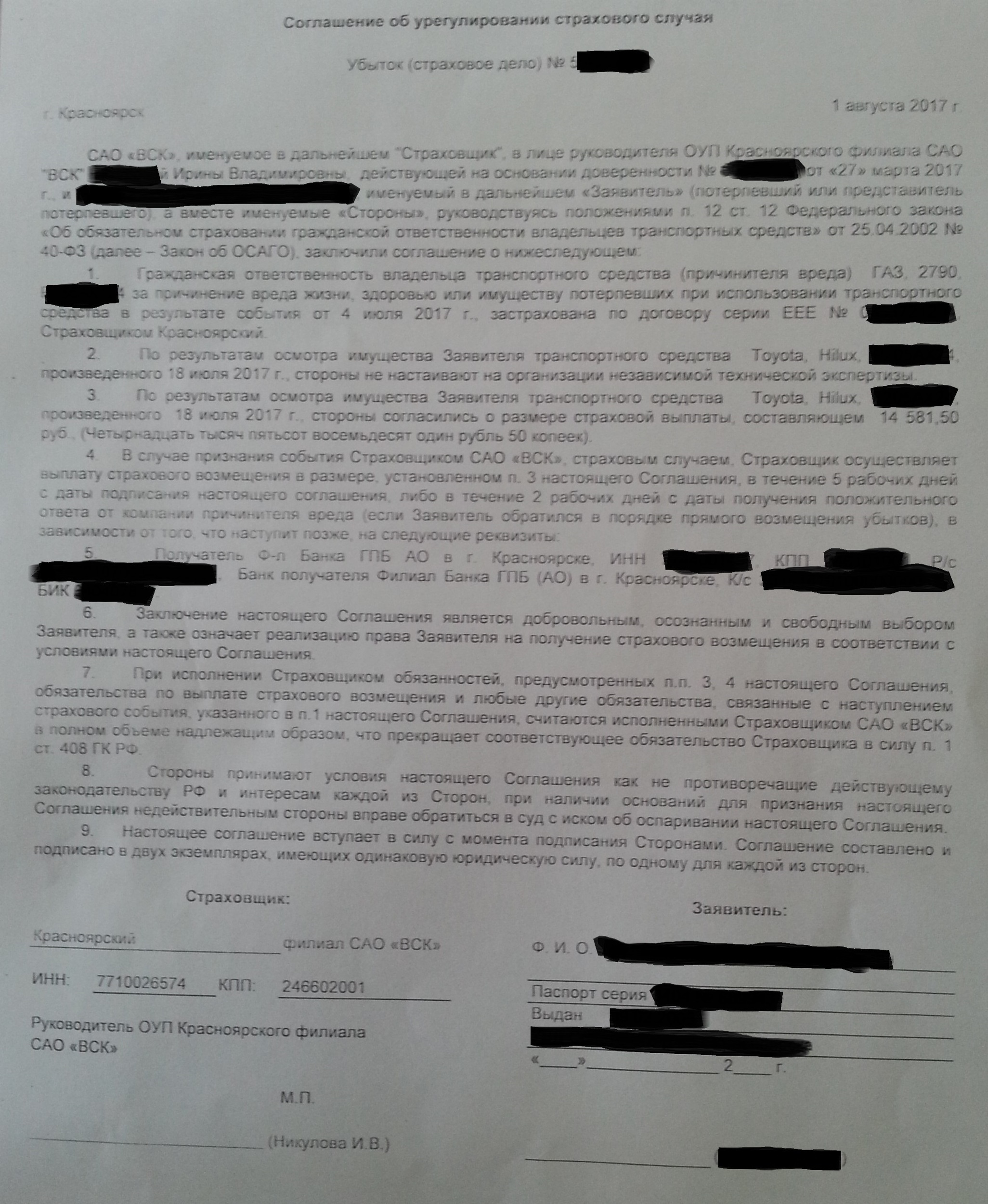 Соглашение об урегулировании убытков образец