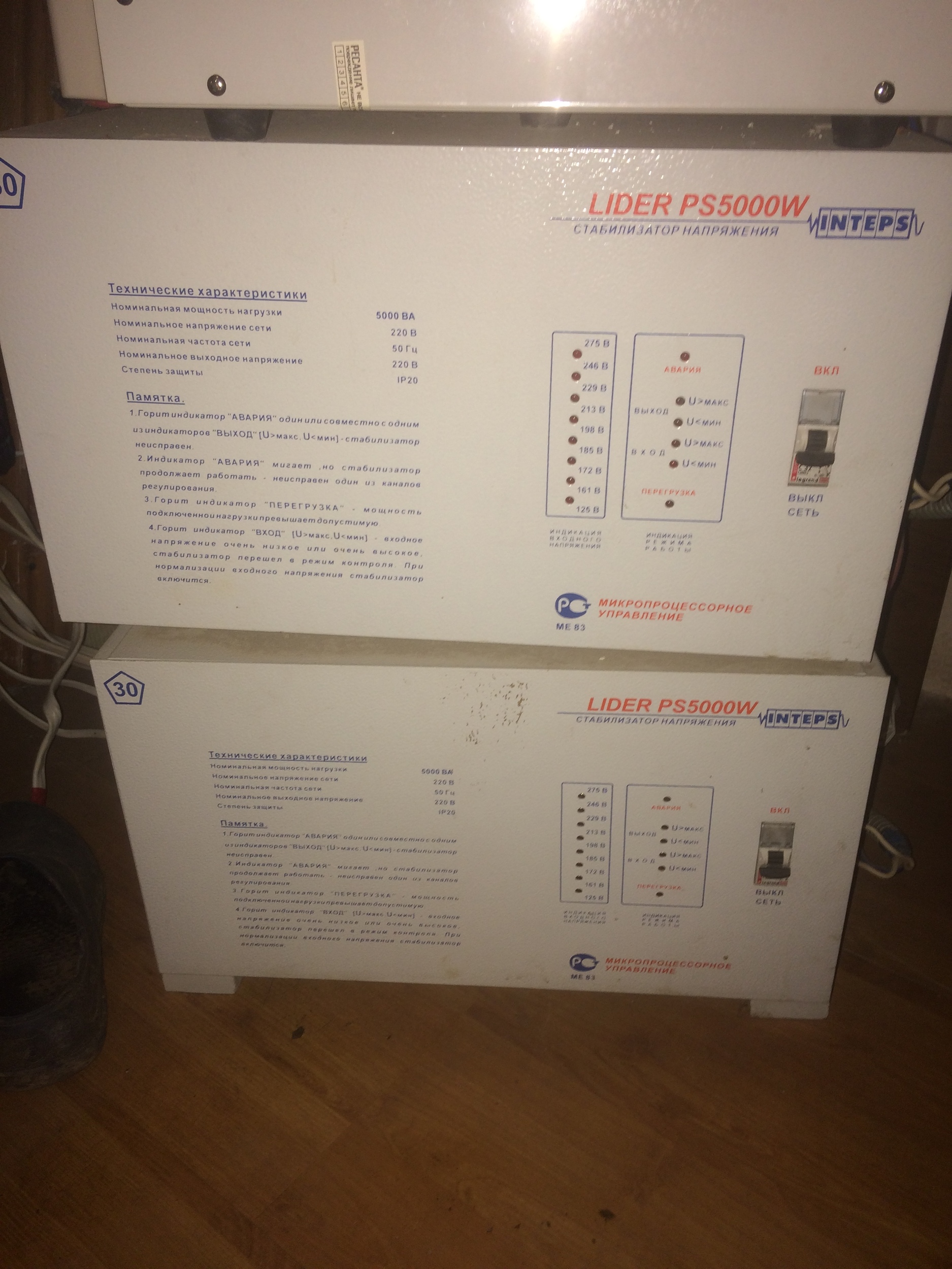 Lider ps5000w схема