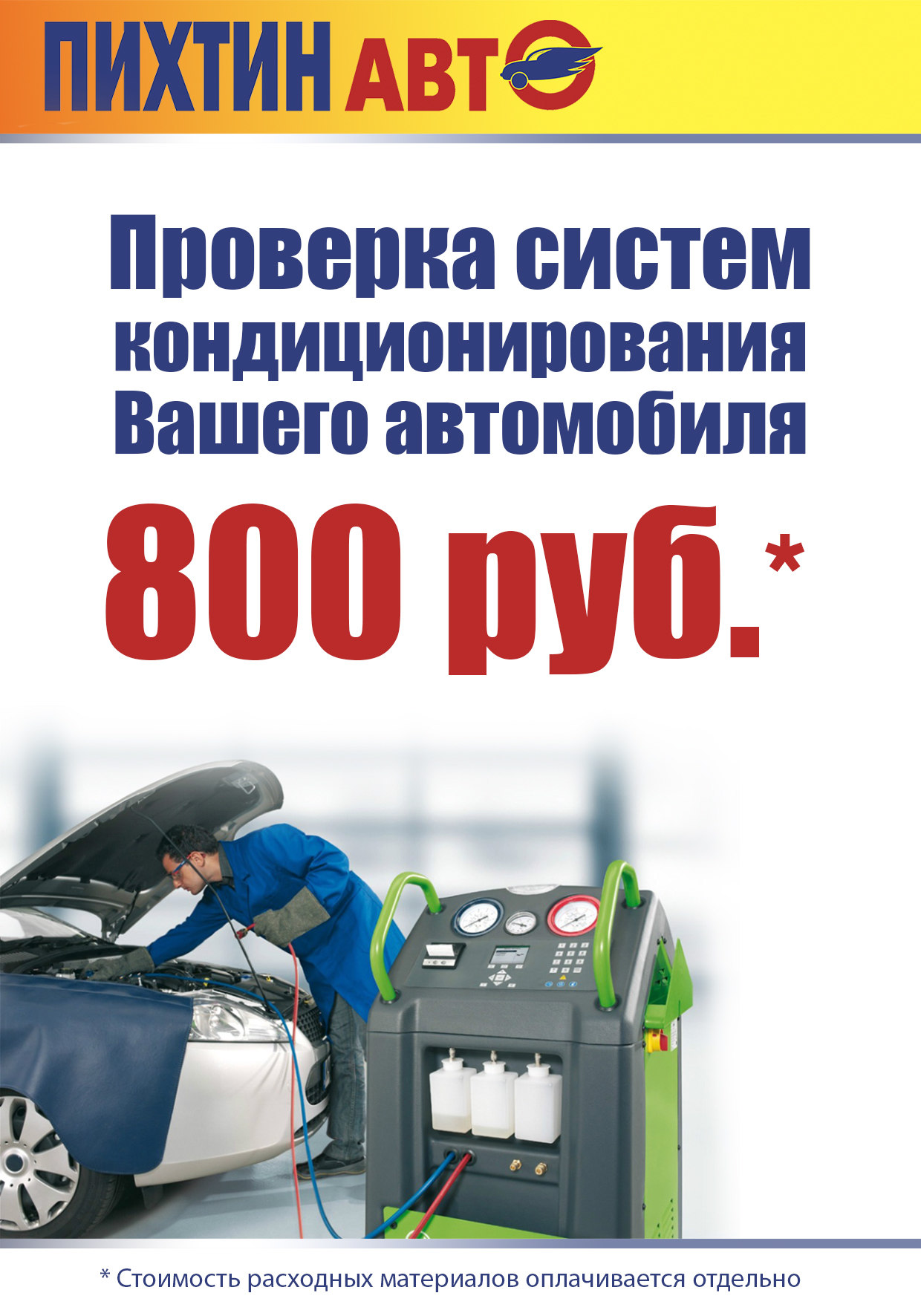 Пихтин Авто Ростов На Дону Интернет Магазин