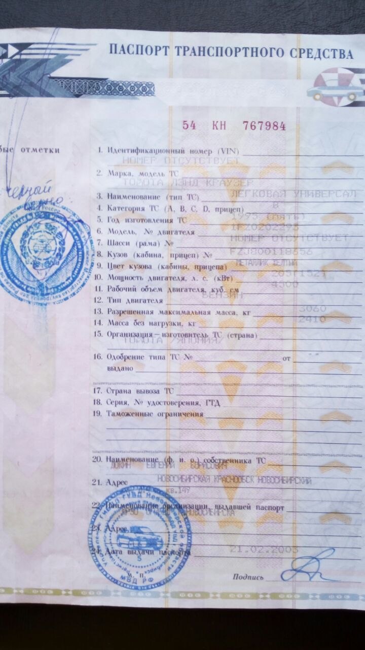 тойота ленд крузер 200 2014 белый. Toyota land cruiser lx 2009. документы тойота ленд крузер. документы тойота ленд крузер. птс тойота 200.