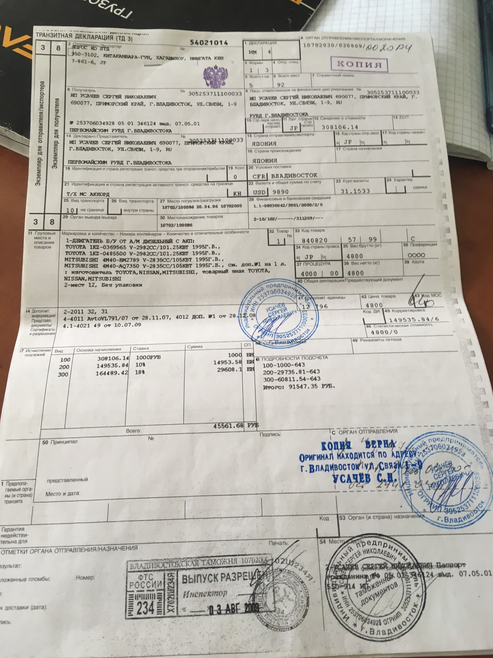 Транзитная декларация образец. T1 транзитная декларация в турции. Транзитная декларация t1 образец. Грузовая таможенная транзитная декларация пример заполнения. Заполнение транзитной декларации.