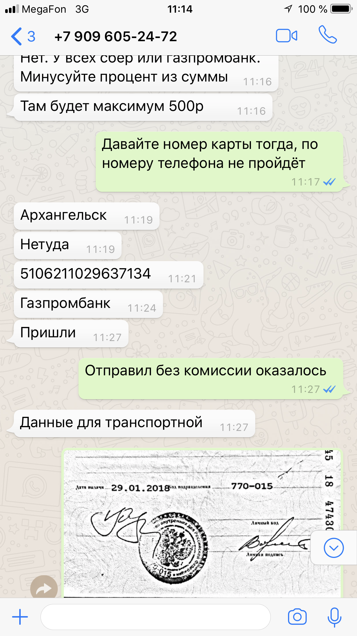 Мошенничество в ватсапе