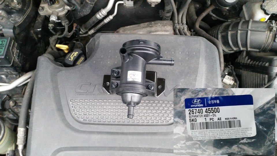 Газ на санта фе. Маслоотделитель картерных газов Hyundai 26740-45500. Маслоотделитель Санта Фе 2.2 дизель.