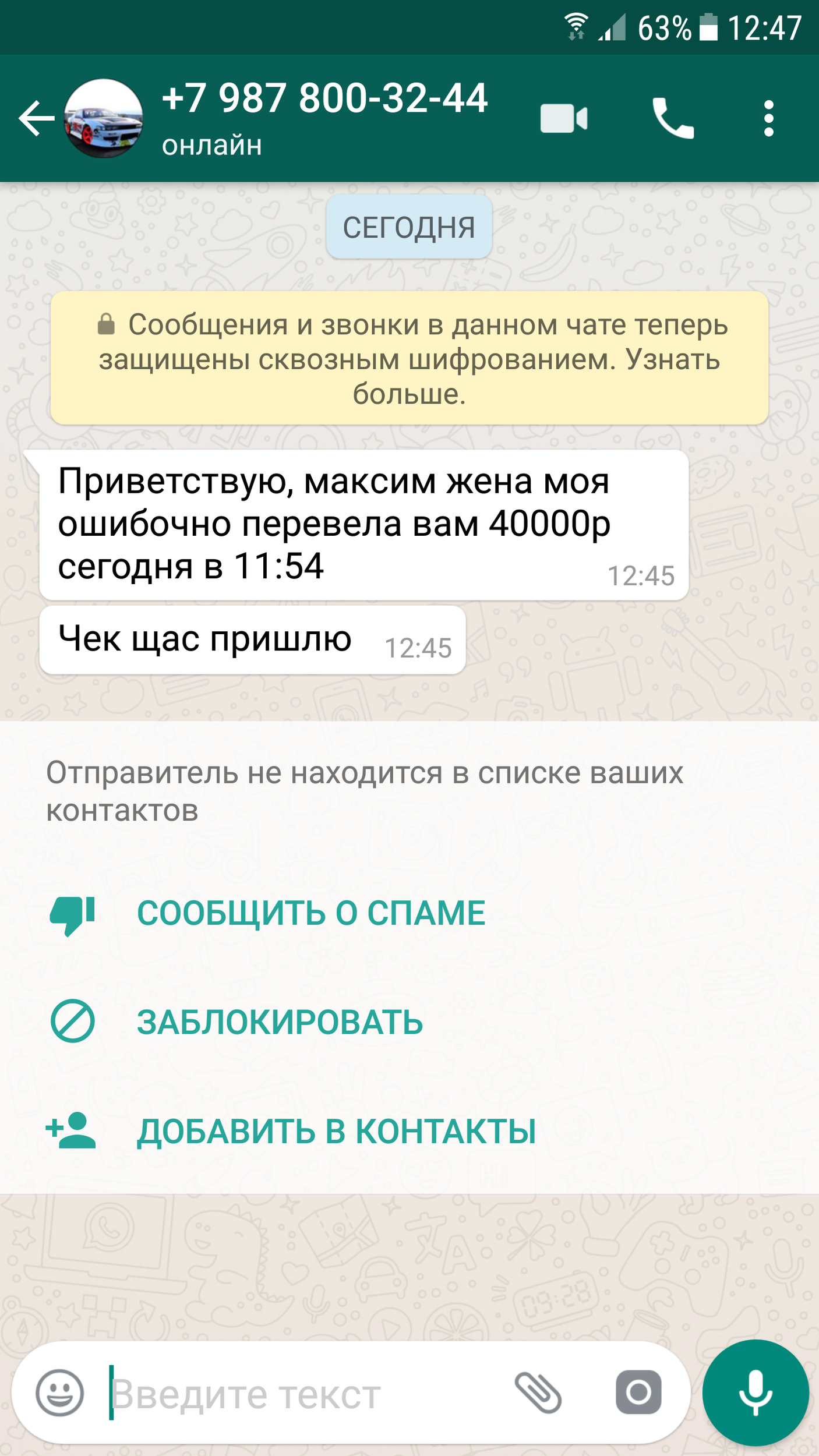 Мошенничество в ватсапе. Номера мошенников вацап. Мошенники в ватсапе. WHATSAPP мошенничество. Мошенница ватсап.