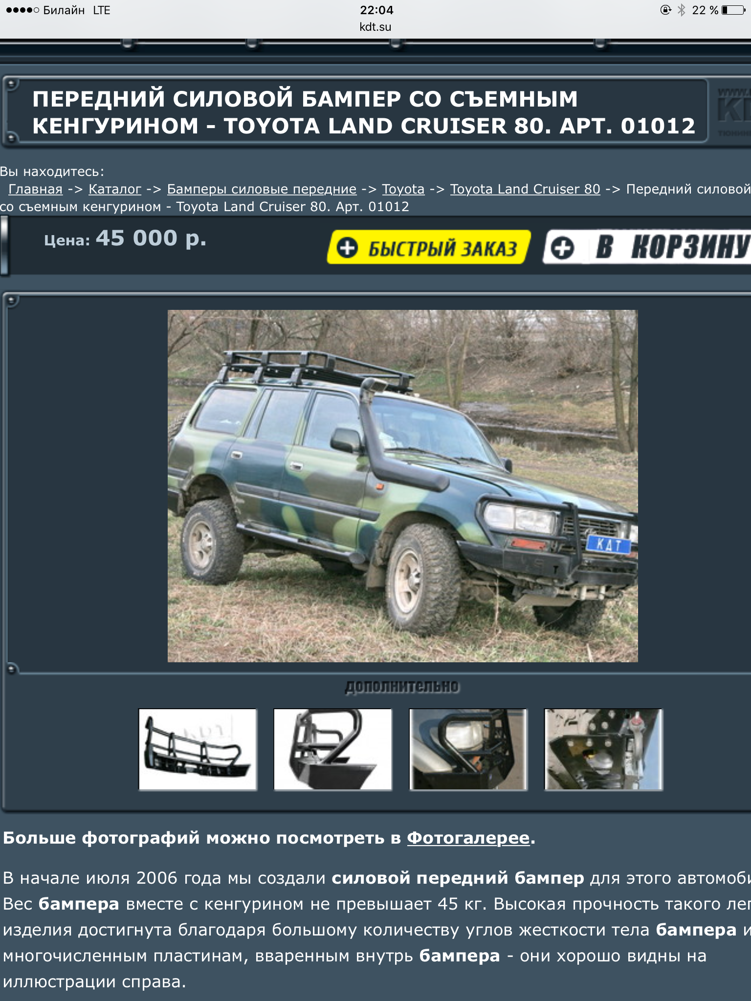 Бампер передний - ! КУПЛЮ ! - Форумы Land-Cruiser.RU
