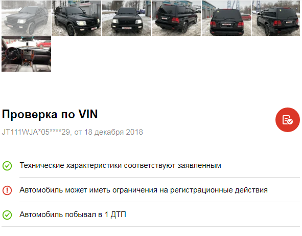 Автомобиль может иметь ограничения на регистрационные действия по данным гибдд