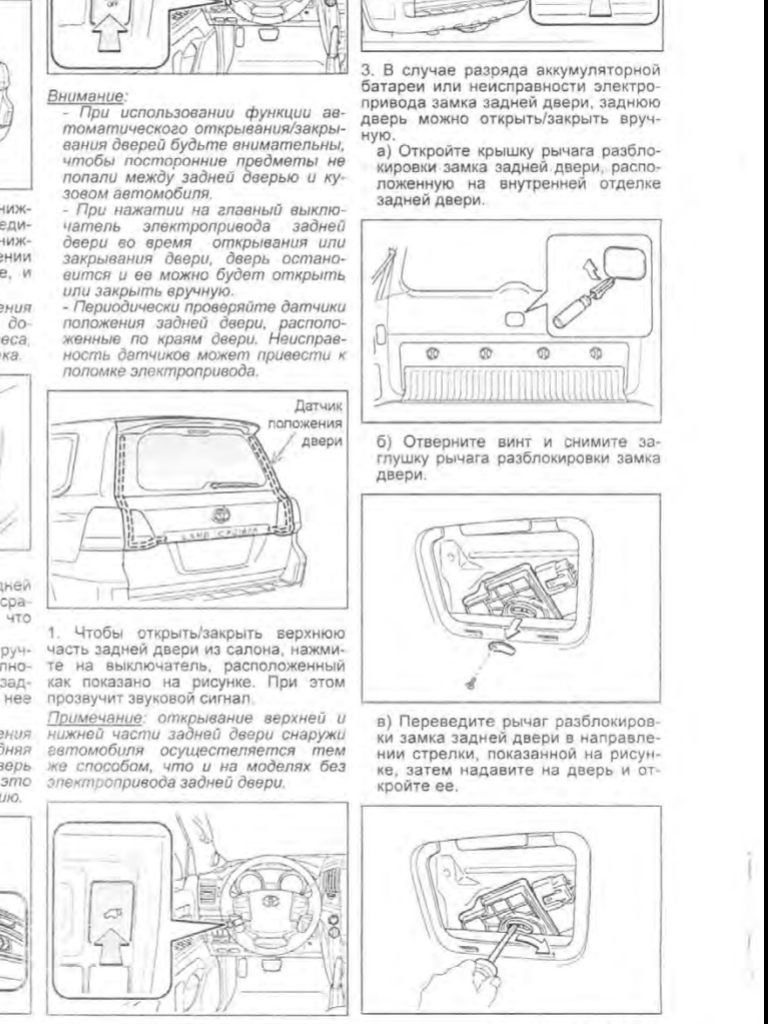 Не открывается задняя дверь багажника. Схема двери багажника Toyota Land Cruiser Prado 120. Замок багажника Тойота Прадо 150. Зуммер задней двери Land Cruiser 200. Замок багажника Toyota Prado 120.