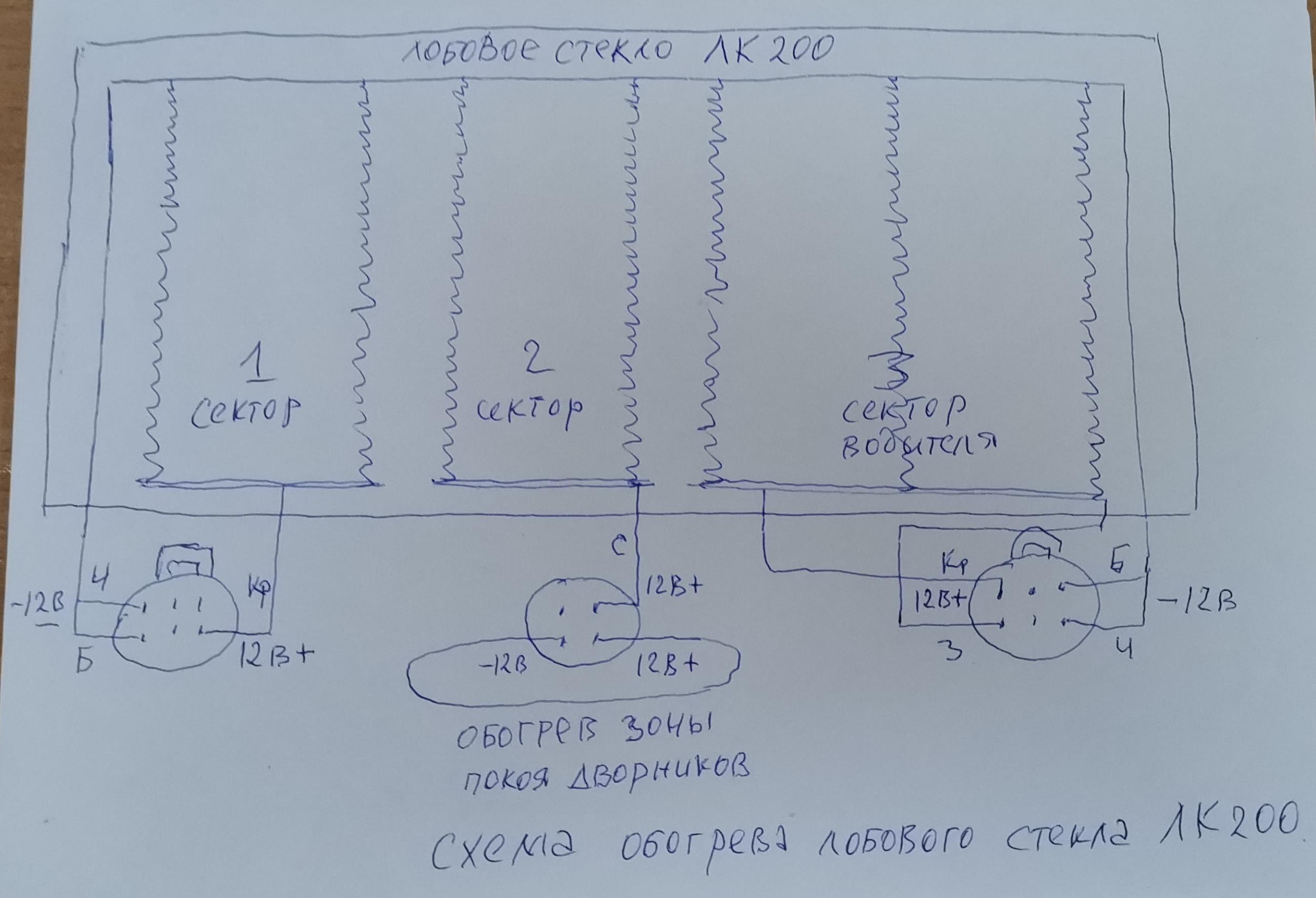 Схема подключения обогрева лобового стекла