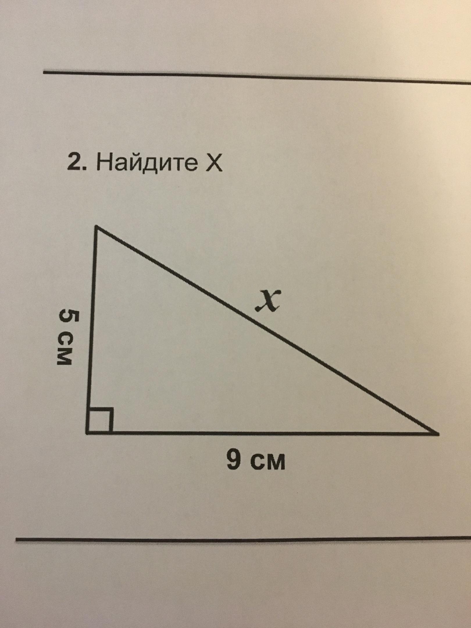 Найдите х картинка. Найдите х. Найдите х вот он. Найдите х в треугольнике. Найти х вот он картинка.