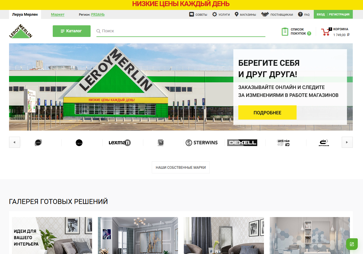 Леруа часа работы