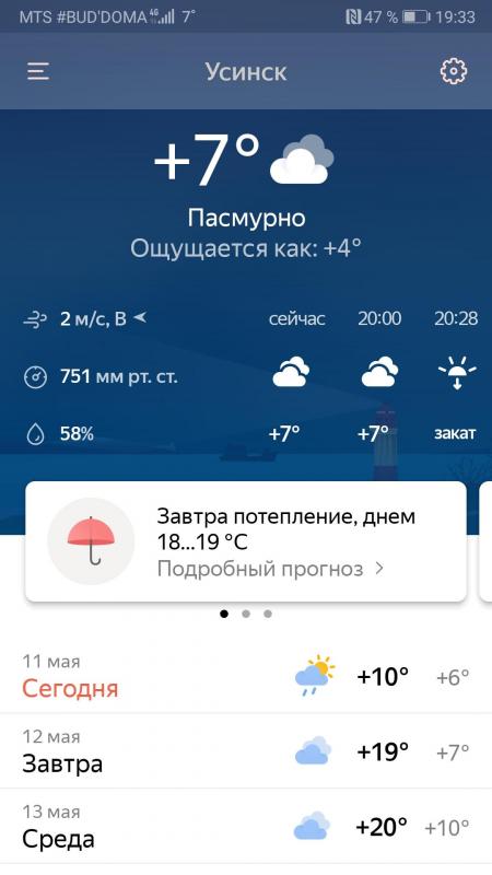 Screenshot_20200511_193315_ru.yandex.weatherplugin.jpg