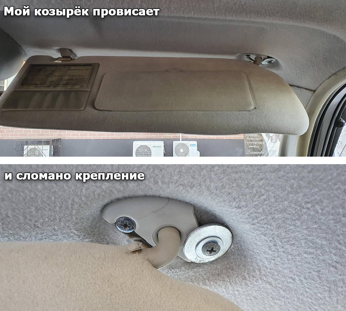 Как снять козырек в машине