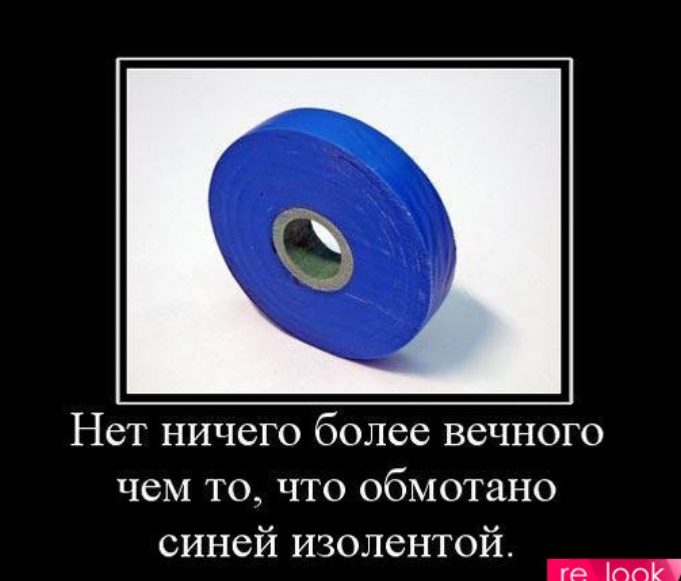 Синь хорошо. Синяя изолента прикол. Шутки про изоленту. Мемы про синюю изоленту. Прикол с синей изолентой