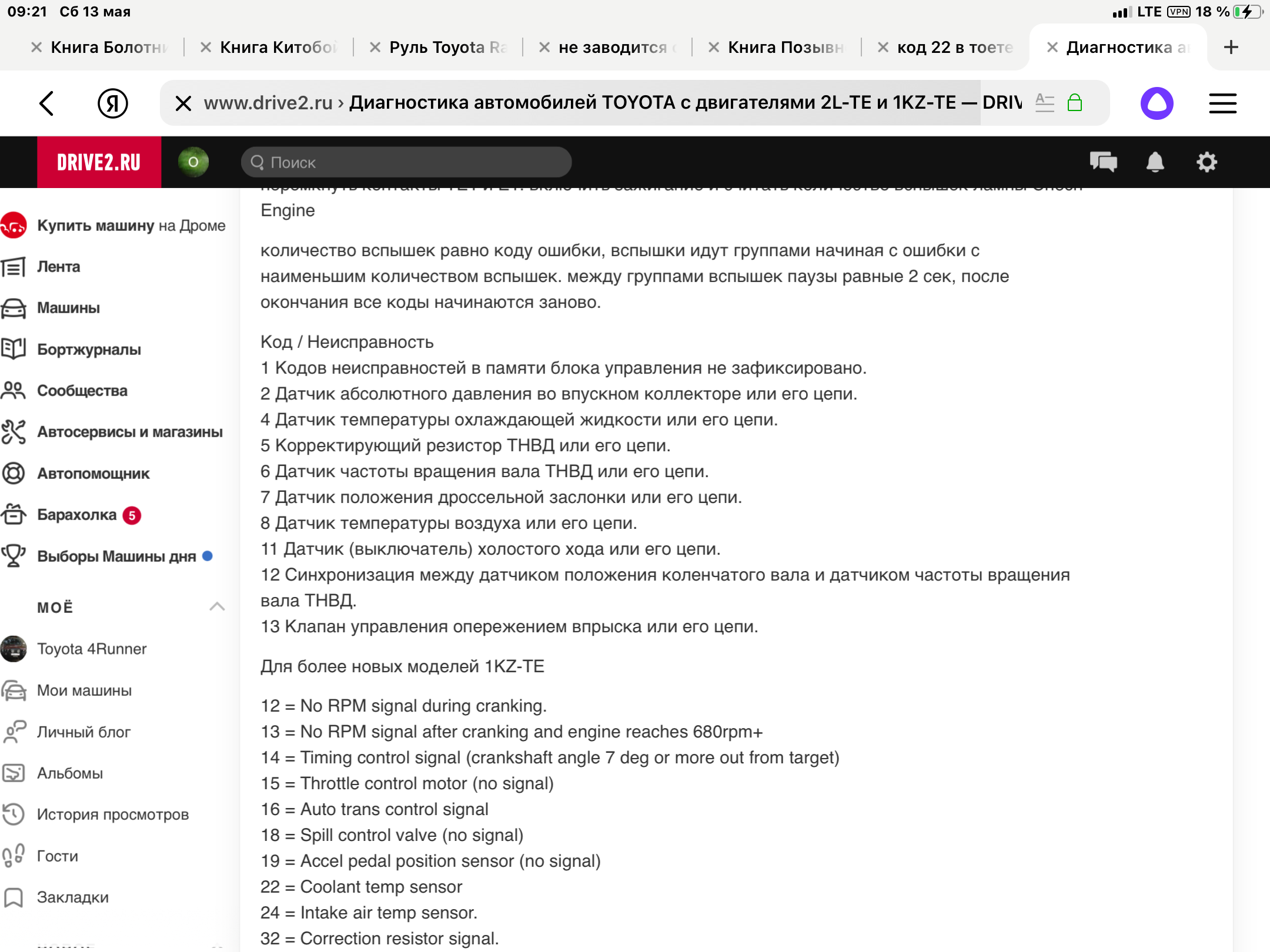 не заводится сурф - Тех. вопросы 4Runner и HiLux 1го и 2го поколения ...