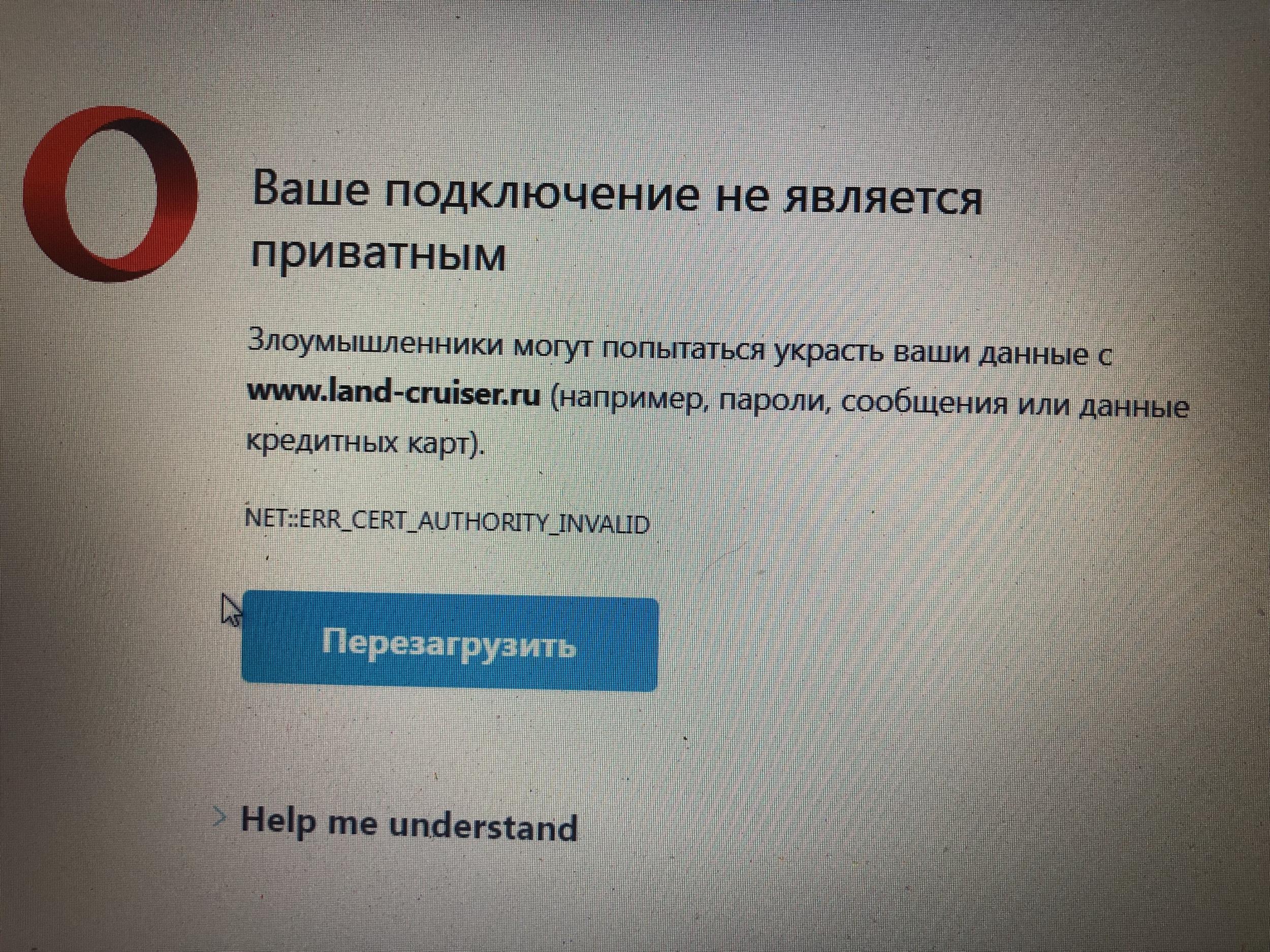 Не могу зайти на сайт с ноутбука, через Оперу - О работе Форума - Форумы  Land-Cruiser.RU