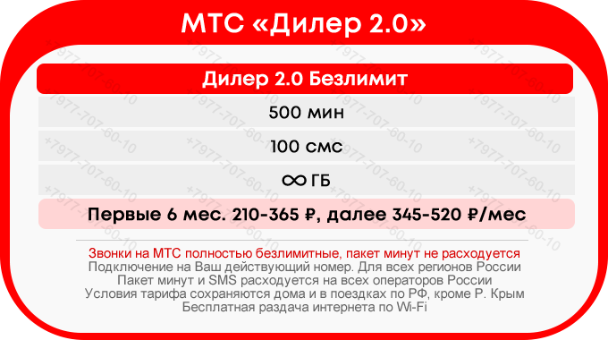 mts_diler.png.d668949cafa932c8fcbf829b7abcd3e8.png