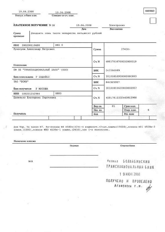 Обеспечение контракта платежное поручение образец