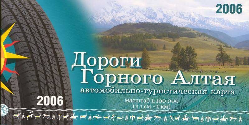 Дороги горного алтая автомобильно туристская карта