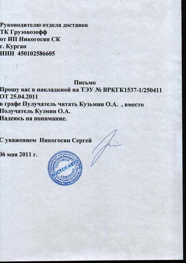 Пэк смена грузополучателя бланк образец заполнения