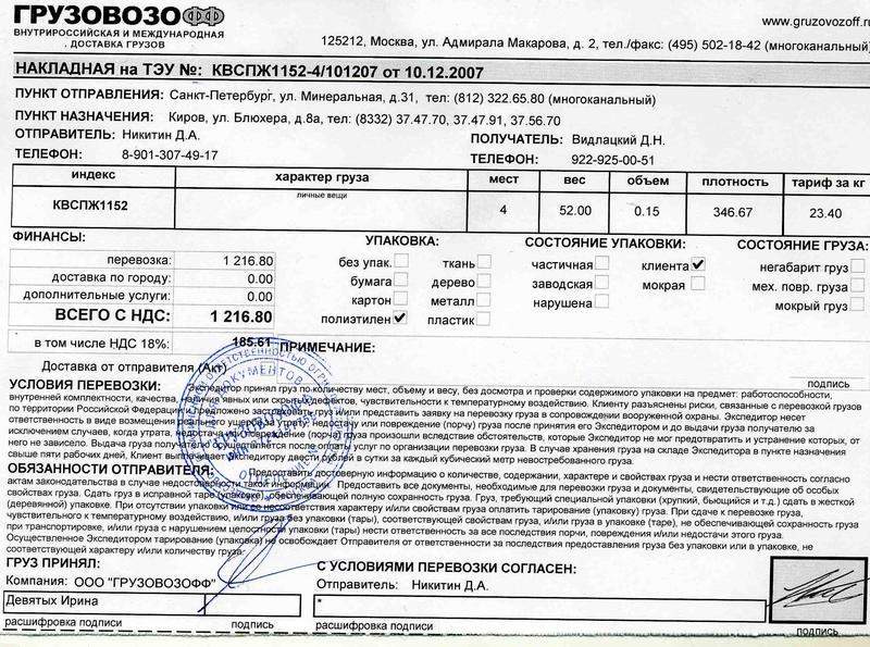 Счет за перевозку груза образец