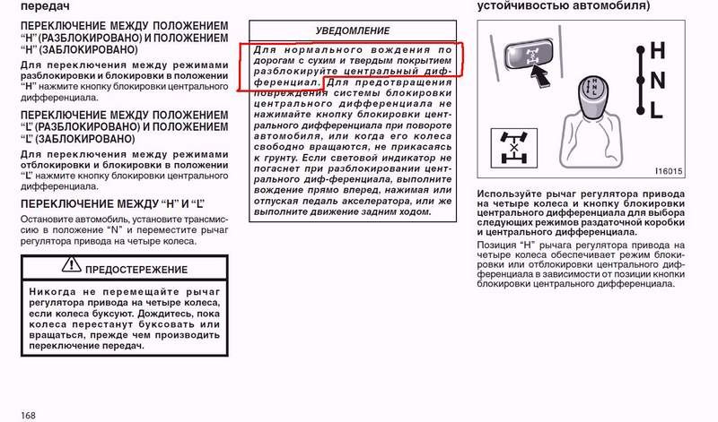 Отключите дифференциала. Индикатор блокировки межосевого дифференциала Прадо 150. Блокировка межосевого дифференциала Прадо 120. Переключатель режима блокировки дифференциала Прадо 150. Прадо 120 блокировки.