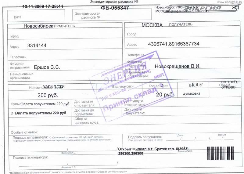 Экспедиторская накладная образец